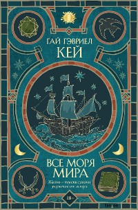 Cover Все моря мира