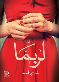 Cover لربما