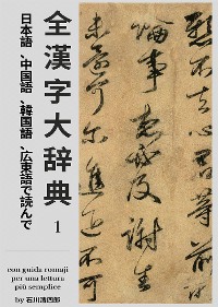 Cover Zen Kanji Dai Jiten [Nihongo, Chuugokugo, Kankokugo, Kantongo de Yonde] Dai Ichi Kan (edizione italiana)