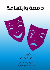 Cover دمعة وابتسامة