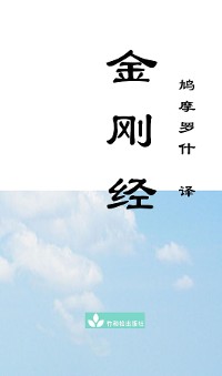 Cover Jin Gang Jing Diamond Sutra 金刚经