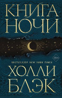 Cover Книга Ночи