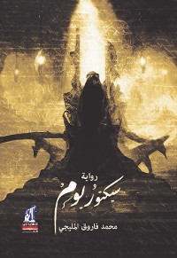 Cover سيكتوريوم