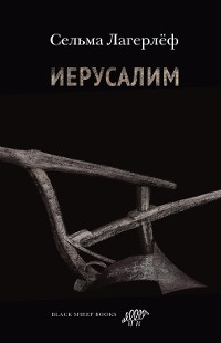 Cover Иерусалим