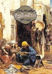 Cover محطات أدبية