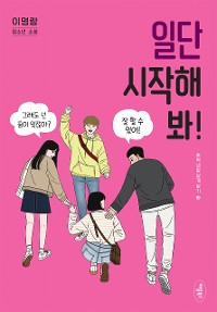 Cover 일단 시작해 봐