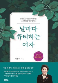 Cover Keeping Quiet Time with the Lord Every Day (Korean Edition)