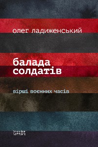 Cover Балада солдатiв