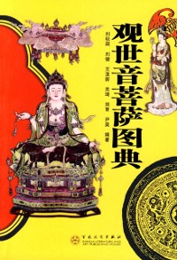 Cover Illustrated Book of Avalokitesvara