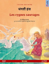 Cover जंगली हंस – Les cygnes sauvages (हिन्दी – फ्रांसीसी)