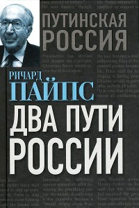 Cover Два пути России