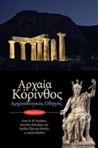 Cover Ancient Corinth