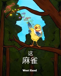 Cover The Sparrow (Chinese Version