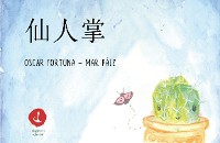 Cover 仙人掌
