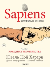 Cover Sapiens. Графическая история