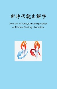 Cover 新時代新時代說文解字, New Era of Analytical Interpretation of Chinese Writing Characters