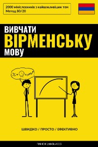 Cover Вивчати вірменську мову - Швидко / Просто / Ефективно