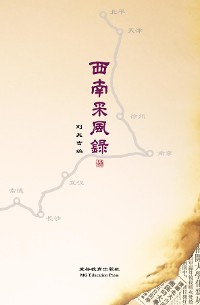 Cover Collection of Folk Songs from Southwest China
