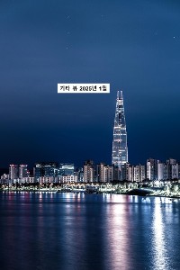 Cover 기타 뷰 2025년 1월