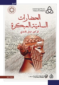 Cover الحضارات السامية المبكرة