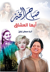 Cover صباح الخير