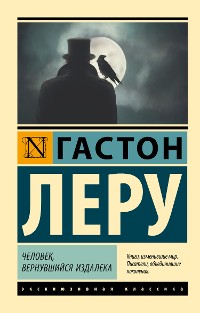 Cover Человек, вернувшийся издалека