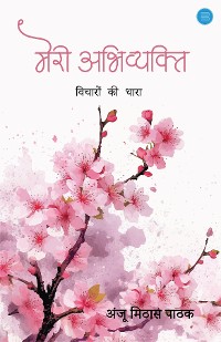 Cover Meri Abhivyakti