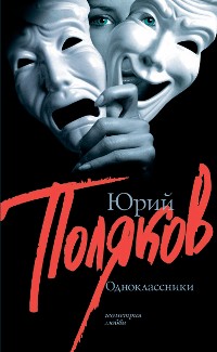 Cover Одноклассники