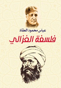 Cover فلسفة الغزالي