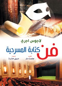 Cover فن كتابة المسرحية