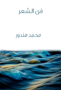 Cover فن الشعر