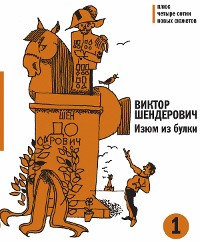 Cover Изюм из булки - 1