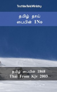 Cover தமிழ் தாய் பைபிள் 1No