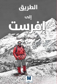 Cover الطريق الى افرست