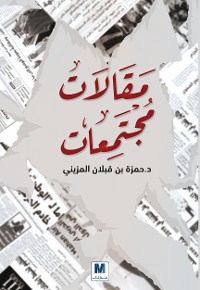 Cover مقالات مجتمعات