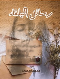 Cover رسائل البلغاء