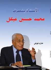 Cover الأستاذ ينصرف