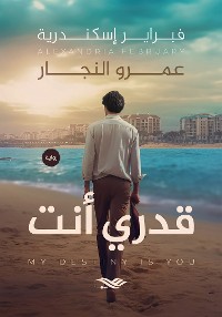 Cover قدري أنت