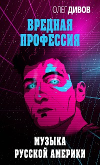 Cover Музыка русской Америки