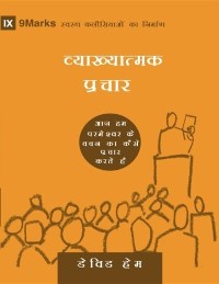 Cover Expositional Preaching (Hindi)