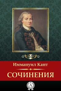 Cover Сочинения
