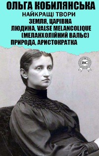 Cover Ольга Кобилянська. Найкращі твори