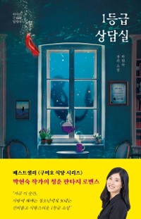 Cover 1등급 상담실