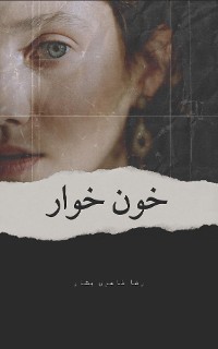 Cover خونخوار