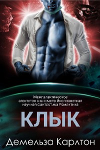 Cover Клык