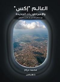 Cover العالم إكس