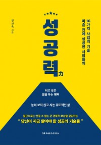 Cover 성공력