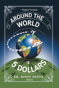 Cover Around the World in 5 Dollars Chinese Version