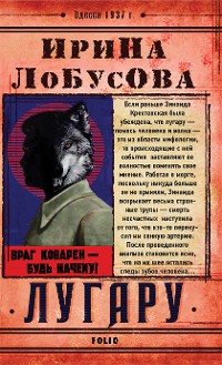 Cover Лугару