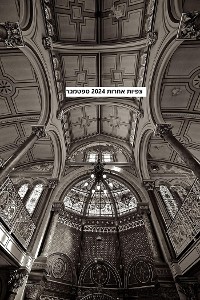 Cover צפיות אחרות 2024 ספטמבר